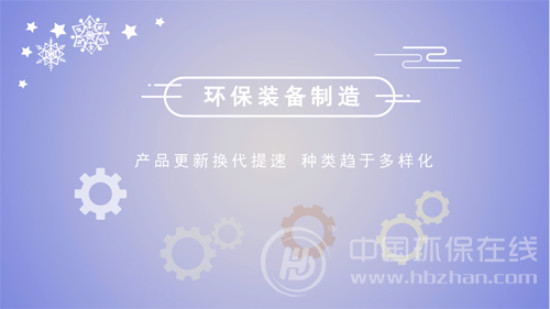 環(huán)保